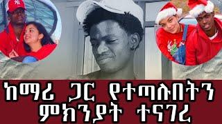 ቅናተኛና ድብቅ ሴት ለህይወት ጠንቅ ናት  || የተጣላንበትን ምክንያት ብዙ ሰው ይጠይቀኛል || 10 ጥያቄዎች @khelot @iam_henok