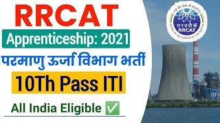 RRCAT Apprenticeship Recruitment 2021| RRCAT Apprentice Vacancy 2021| ITI Apprenticeship Recruitment