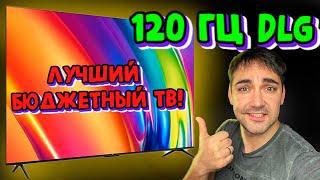 ЛУЧШИЙ бюджетный телевизор 2023 г - TCL 65p745