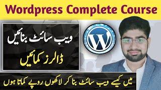 How To Earn Millions By WordPress || WordPress course announcement || English Subtitles || Ziageek