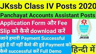 How To Check & Download JKssb Class IV & Panchayat Accounts Application Form&Payment Slip.SknEduTech