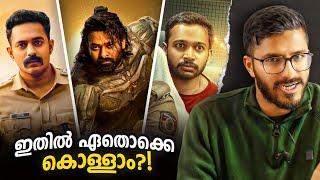 കാണേണ്ട സിനിമകൾ!?  |  Malluanalyst Movie suggestions