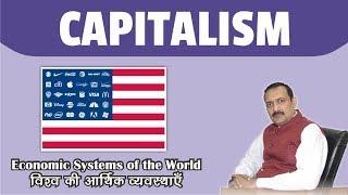 CAPITALISM - Economic Systems of the World - ECONOMY AND FINANCE