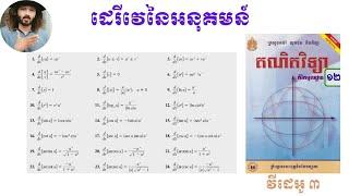 ដេរីវេនៃឣនុគមន៍៣ Derivative 3