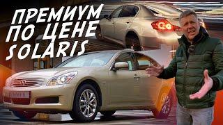 700тр ЗА ПРЕМИАЛЬНОГО ЯПОНЦА! INFINITI G35 ИЛИ ВСЁ ТАКИ POLO, SOLARIS, RIO?!