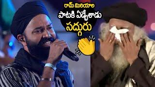 Sadguru Got Emotional On Ram Miriyala Live Singing On Lord Shiva At MahaShivRatri 2025