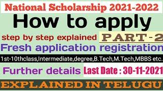 How to apply National scholarship 2021-2022 explained in Telugu/ NSP application form 2021-2022.