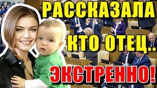 РАССКАЗАЛА КТО ОТЕЦ.. СКОЛЬКО ДЕТЕЙ У АЛИНЫ КАБАЕВОЙ И КТО ОТЕЦ ДЕТЕЙ..