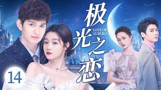 Love of Aurora EP14 ▶ The two-way redemption of the bankrupt lady and the rich young master