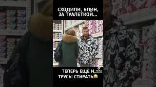 Сходили За Туалетной Бумагой  #shorts #пранк #пранки #бумага #шутка