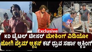 Dhruva Sarja: Exclusive KD ಟೈಟಲ್ ಟೀಸರ್ ಮೇಕಿಂಗ್ ವಿಡಿಯೋ..! | Jogi Prem | KD Title Teaser Making Video