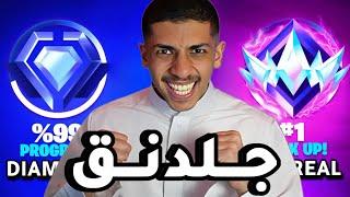 فورت نايت: جلدنق مع الدو ( الطريق للانريل ) | Fortnite