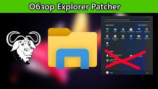 Review of Explorer Patcher, an open source tweaker
