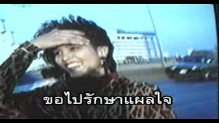 Yorm yok tong - Arisman Pongruangrong Thai Music