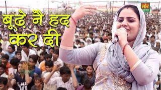 बूढ़े ने हद कर दी || Deepa Chaudhary Ragni || Singaar Hadal Competition || Mor Ragni