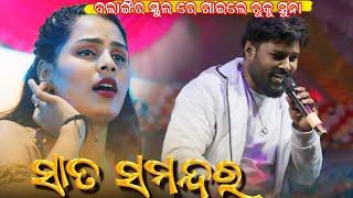 Ruku Suna Sambalpuri Orchestra Stage Program Video || Balangir Program 2024