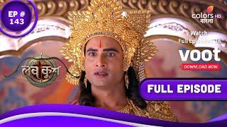 Ram Sita'r Luv Kush | রাম সীতার লব কুশ | Episode 143 | 20 May 2022