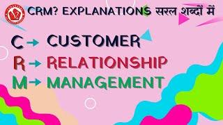 What is CRM | What is the use of CRM & full form | What is the role of CRM & work cycle VedantSri |