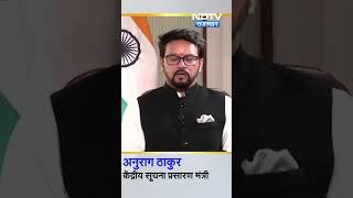 "Congratulations":  Anurag Thakur On NDTV's Rajasthan Channel Launch