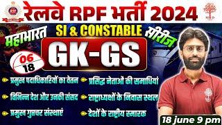 RPF GK GS CLASSES 2024 | RPF GK GS QUESTIONS | RAILWAY RPF GK GS 2024 | RPF GK GS | GK GS FOR RPF
