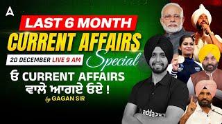 Last 6 Month Current Affairs | Current Affairs for all Competitive Exams | By Gagan Sir