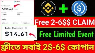 Binance Free 2$-6$ USDC Claim ll Binance New Event Today ll Binance New Campaign ll Binance