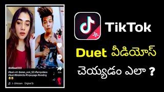 How To Make Duet Videos On TikTok || Get More Followers || Telugu ||