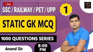 Static GK MCQ || 1000 questions series | class 01 | ssc / railway / pet / upp. | Anand sir