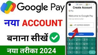 google pay account kaise banaye 2024 | google pay | g pay account kaise banaye | google pay account