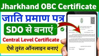 Jharkhand Caste Certificate Apply Online 2024 by SDO level | OBC certificate Online kaise banaye2024