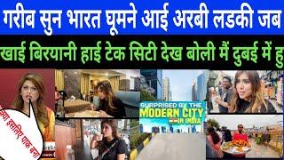 Pakistan Reaction On Indian Food || गरीब सुन भारत घूमने आई अरबी लडकी जब खाई बिरयानी#food #indianfood