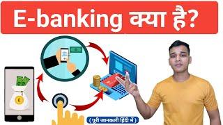 E-banking क्या है? | What is E-Banking in Hindi? | E-banking Explained in Hindi