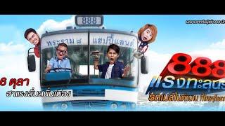 [Phim Thái] - Chuyến Xe Bão Táp - Bus 888 - Vietsub