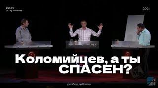 4/6 Форум "Позиция" о вопросе предопределeния (пересказ+разбор)