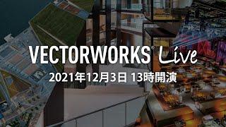 Vectorworks Live in 2021