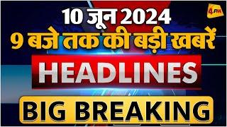 10 JUNE 2024 ॥ Breaking News ॥ Top 10 Headlines