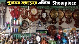 showpiece price in bd | showpiece price in Bangladesh | jahajer puraton malamal