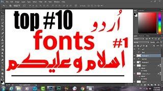 Top #10 Urdu stylish fonts |Best Urdu fonts |+ Download links 