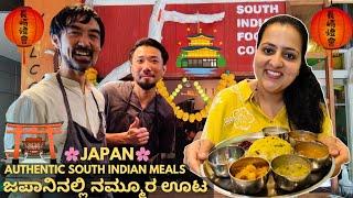 Japanese chef ಮಾಡಿದ್ರು ಪಕ್ಕ ನಮ್ಮೂರ ಊಟ  Tadka south Indian restaurant Kyoto Japan | Indian in Japan