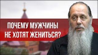 Почему мужчины не хотят жениться?