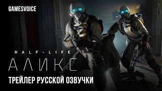 Half-Life: Alyx — Трейлер русской озвучки игры