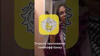 КАК СКРЫТЬ БАЛАНС КАРТЫ - Почему я этого не знал? #shorts #тинькофф #gogonator