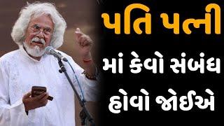 પતિ-પત્નીનો પ્રેમ કઈ રીતે વધે ? || tushar shukla latest gujarati motivation speech 2024