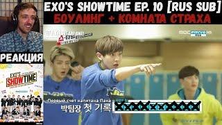 РЕАКЦИЯ на EXO's Showtime Ep. 10 [RUS SUB] | Время EXO [2013] | Боулинг + Комната страха