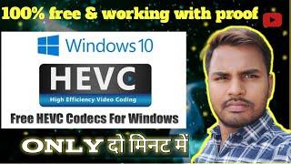 सिर्फ दो मिनट में HEVC Codec problem solved |HEVC Video extension for window 10/11@techmelaram