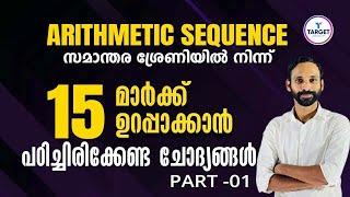 SSLC Mathematics   SSLC Full A+ Revision   Arithmetic Sequence   Part   01   Target Learning App