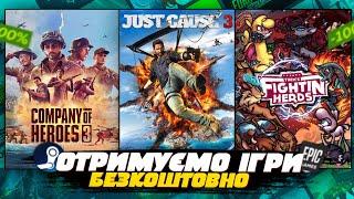 НЕ ПРОПУСТИ ХАЛЯВУ! Отримуємо ігри безкоштовно: Steam, Epic Games. ВСЯ ІГРОВА ХАЛЯВА!