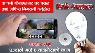 Best 360° Bulb Home Security Camera With Sd Card Slot | Wireless WiFi CCTV Camera In Nepal 2022