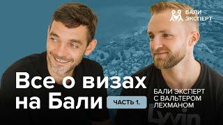 Визы на Бали: варианты для номадов, инвесторские визы и риски, кто сейчас едет на Бали