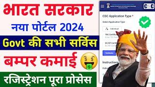 Csc registration new update 2024 | csc registration kaise kare | how to apply csc registration 2024